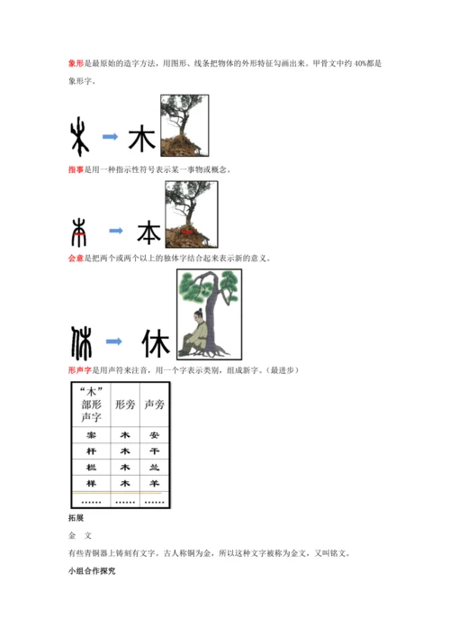 第5课 青铜器与甲骨文 教案