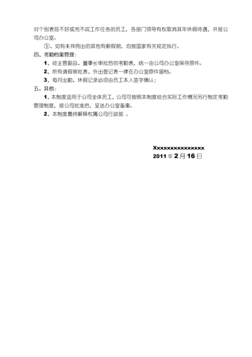 考勤管理制度2.docx