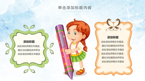 幼儿园儿童小学生我爱阅读快乐阅读动态PPT模板