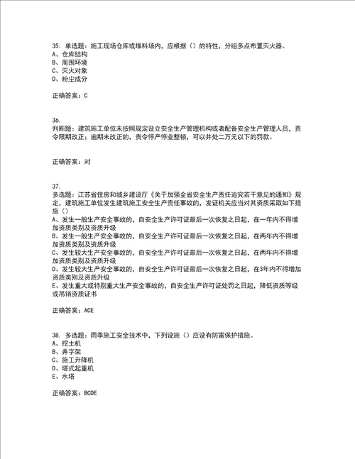 2022江苏省建筑施工企业安全员C2土建类考试内容及考试题附答案第78期