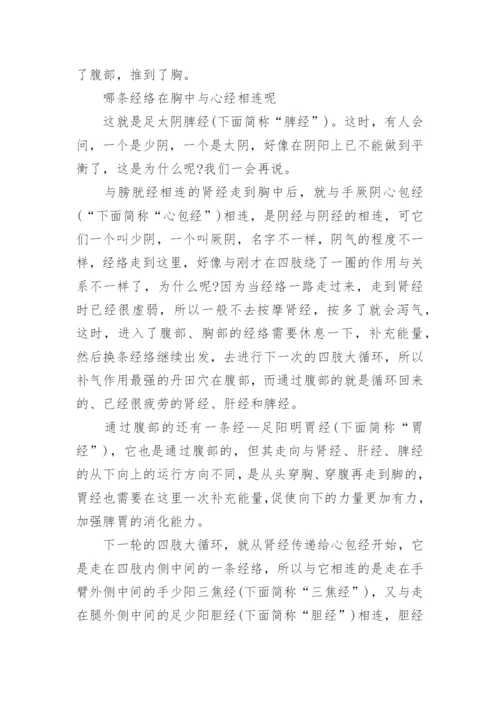 12时辰与12条经络便于记忆法.docx