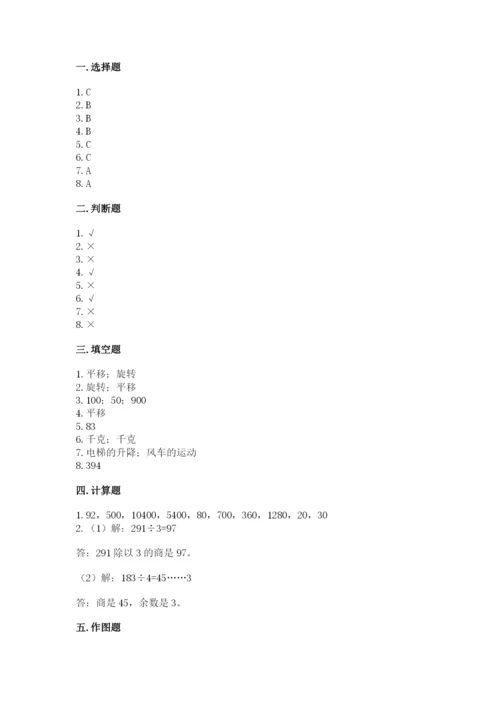苏教版三年级上册数学期末测试卷【历年真题】.docx
