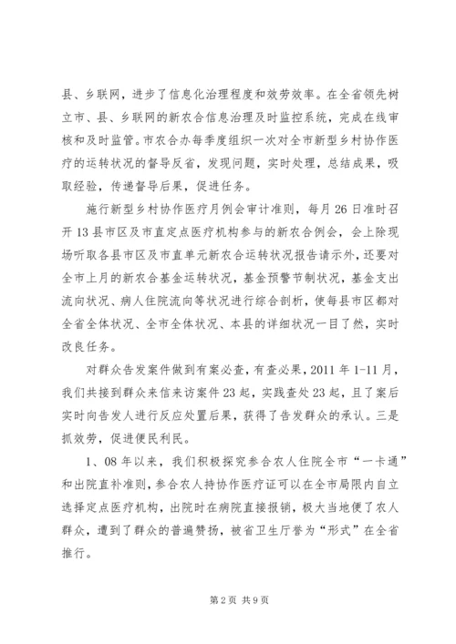 市长在农村卫生调研会发言.docx