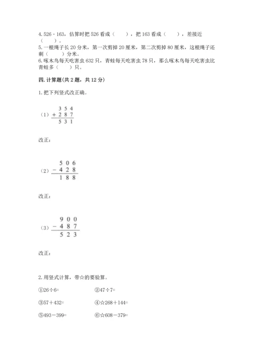 人教版三年级上册数学期中测试卷及答案（夺冠）.docx