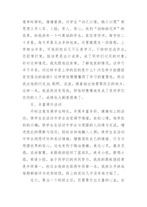 新时期如何搞好班主任工作论文.docx