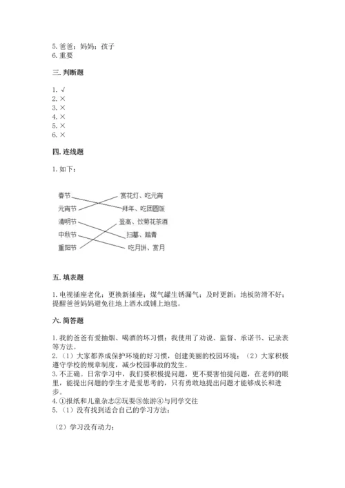 部编版三年级上册道德与法治期末测试卷及完整答案（各地真题）.docx