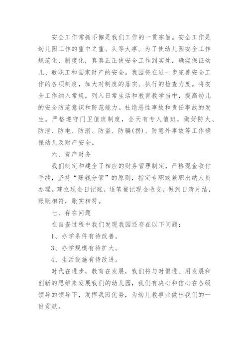 最新幼儿园年检整改工作报告五篇.docx