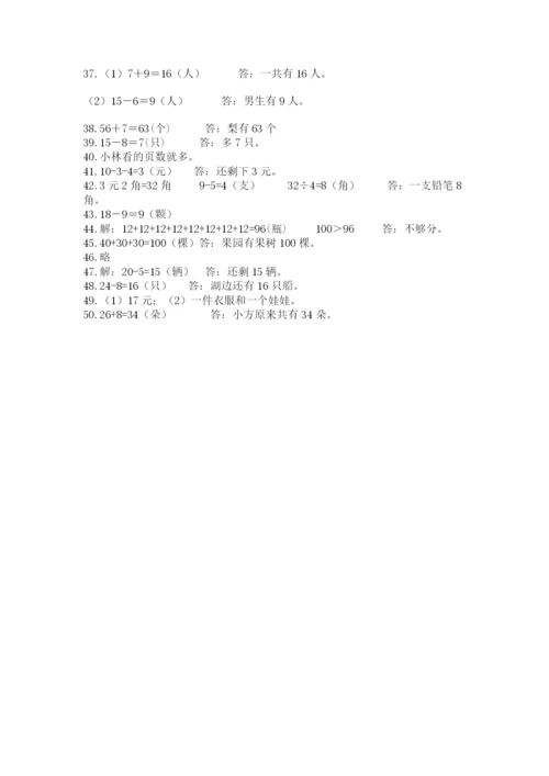 一年级下册数学解决问题50道有精品答案.docx