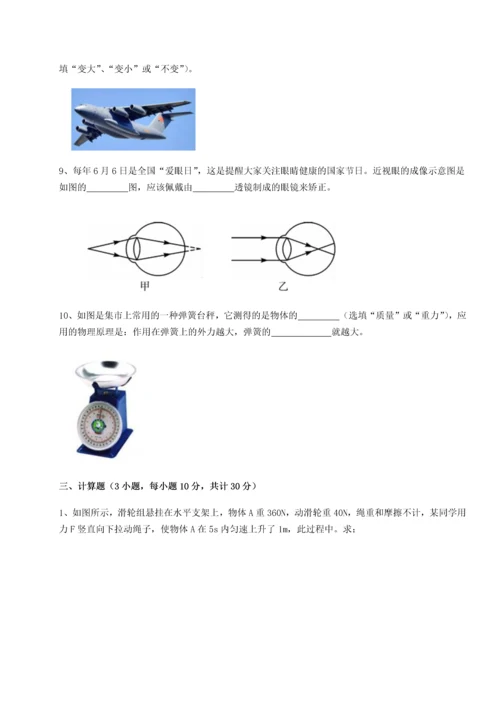 第二次月考滚动检测卷-重庆市实验中学物理八年级下册期末考试综合测评A卷（附答案详解）.docx