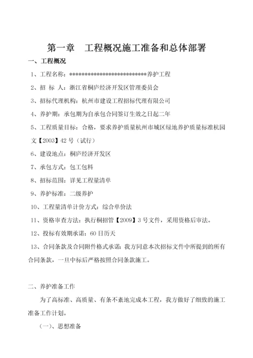 园林绿化养护施工组织设计.docx