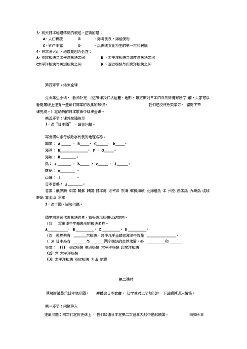 日本教学设计及练习题教案