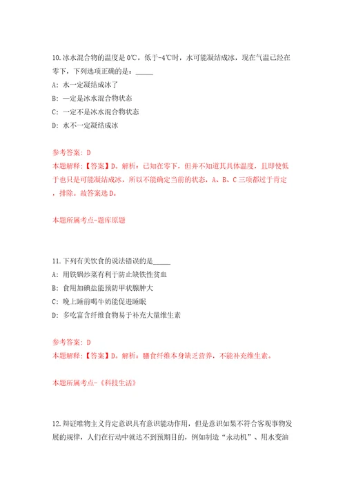 浙江宁波市海曙区望春街道招考聘用编外工作人员3人模拟试卷附答案解析8