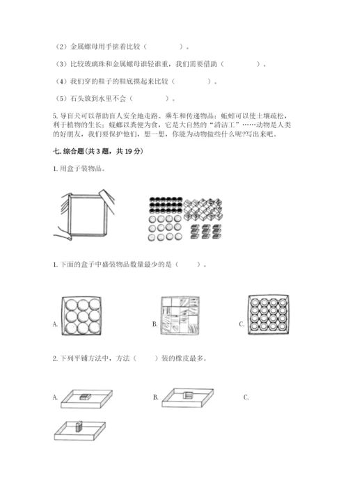 教科版小学科学一年级下册期末测试卷含完整答案【网校专用】.docx