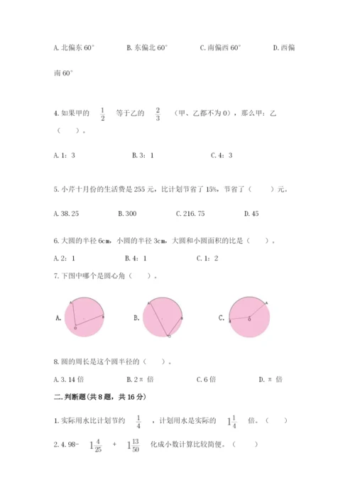 2022人教版六年级上册数学期末考试卷【真题汇编】.docx