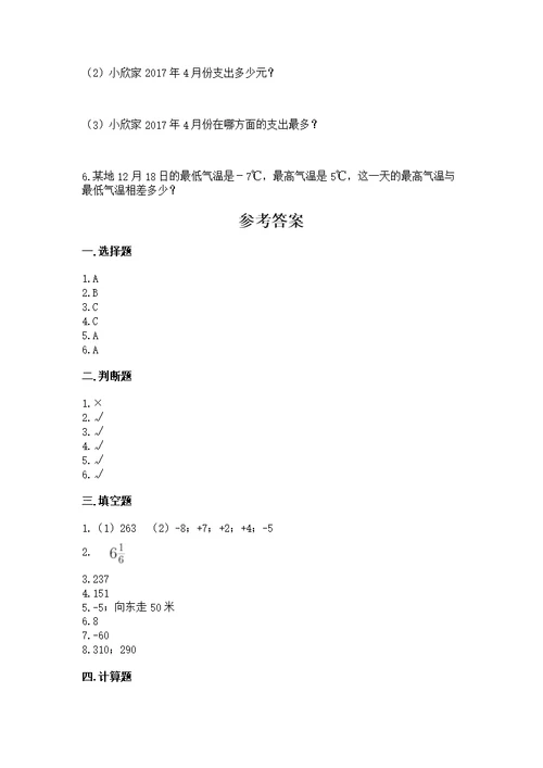 【调研卷】小学数学六年级下册 期末测 人教版及精品答案