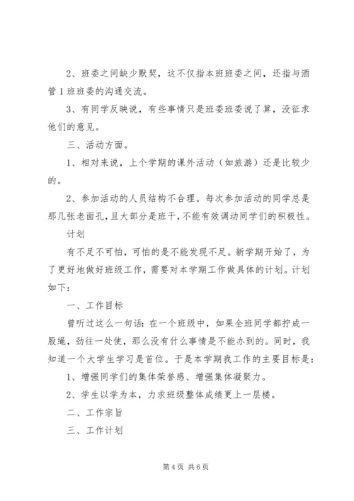 班长的工作总结和计划 (6).docx