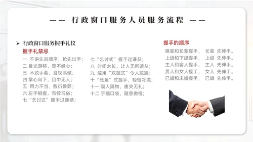 实拍商务风行政窗口服务礼仪ppt窗口服务礼仪培训