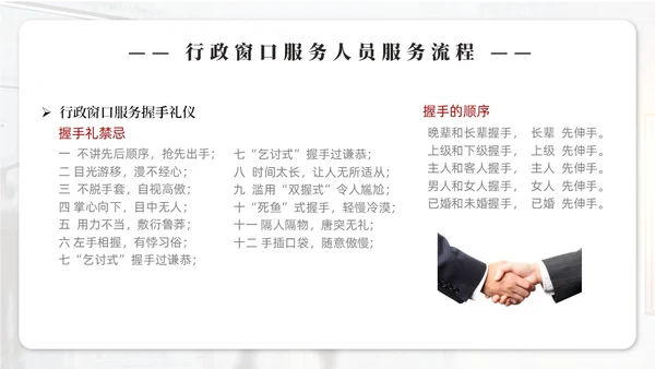 实拍商务风行政窗口服务礼仪ppt窗口服务礼仪培训