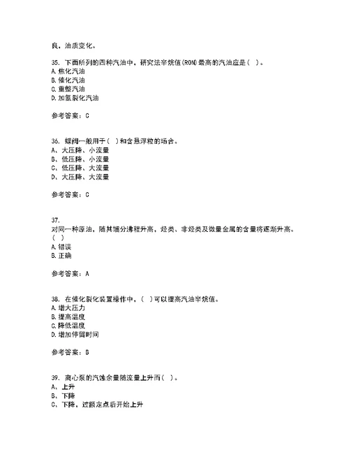 中国石油大学华东22春《石油加工工程2》补考试题库答案参考23