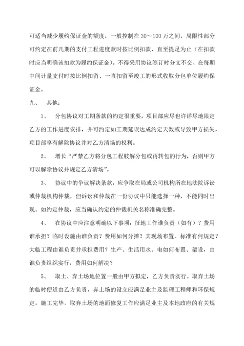 分包合同风险提示与注意事项共性内容.docx