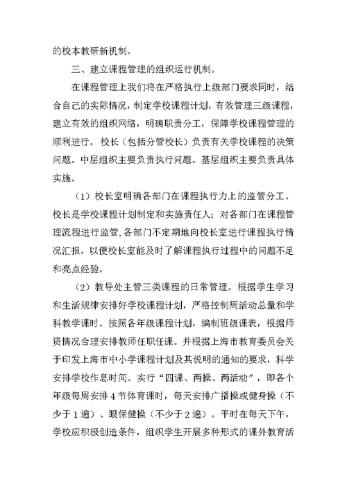 落实地方课程的制度