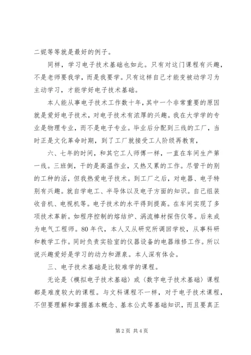 学习《电子技术基础》的一些心得体会.docx