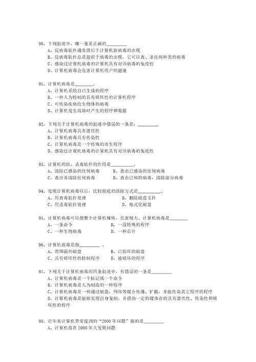 岗位练兵复习题四11页