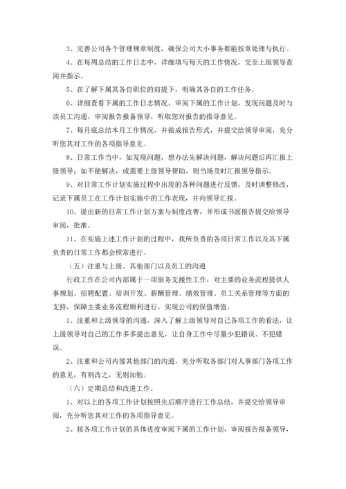 行政主管工作计划集锦15篇.docx