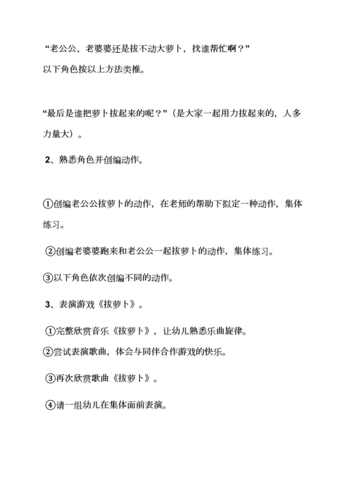 幼儿园游戏怎么写教案.docx