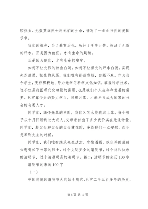 关于清明节的演讲稿 (4).docx