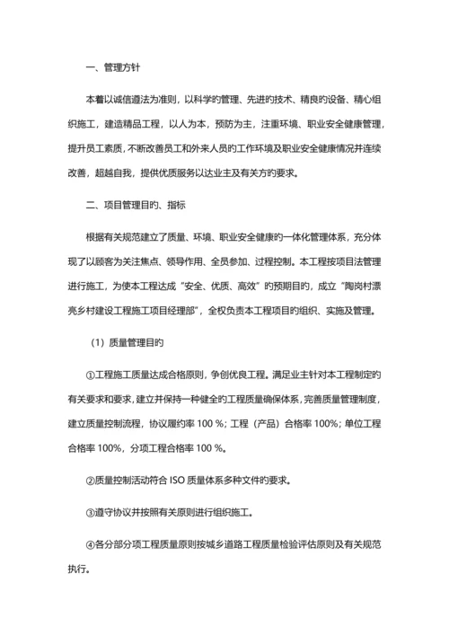 美丽乡村施工方案.docx