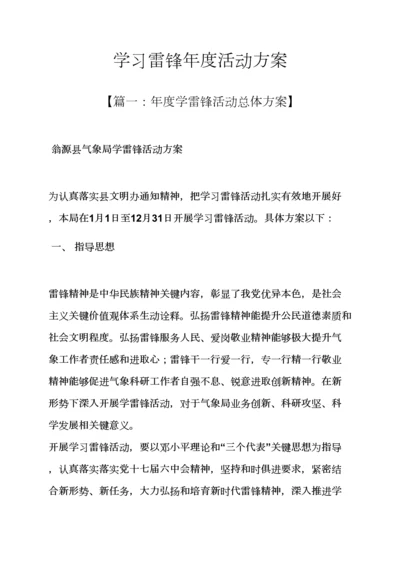 学习雷锋年度活动专项方案.docx