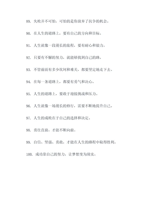 六年级常用的名言名句