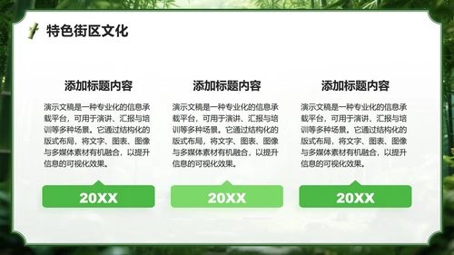 绿色3D风成都熊猫专题家乡介绍作业汇报PPT模板