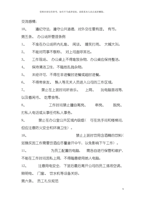 通信设备有限公司行政部管理制度模板.docx
