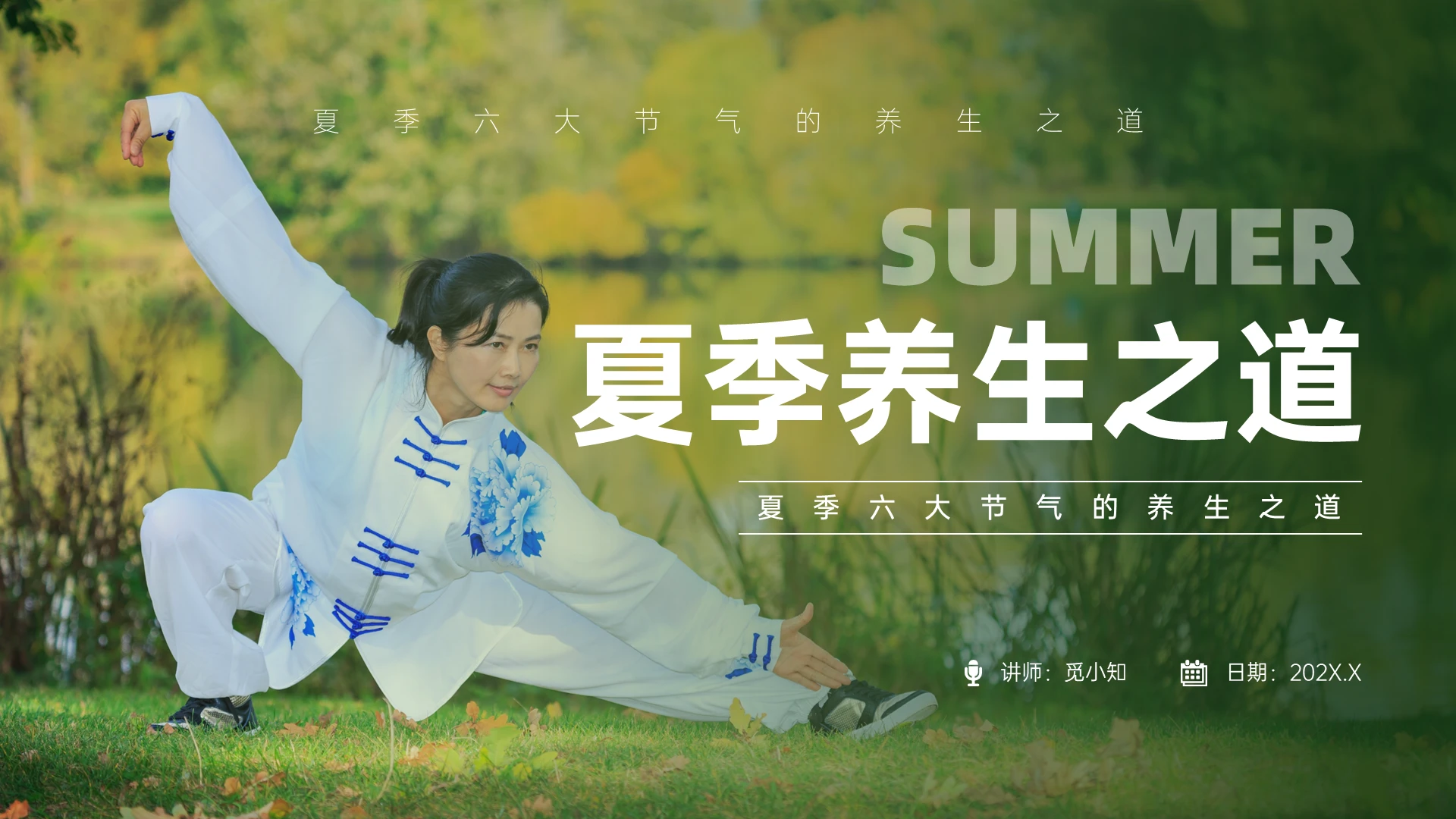 绿色实拍蒙版夏季养生之道夏季养生科普ppt