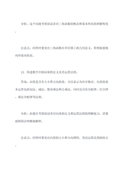 教师数学结构化面试题目