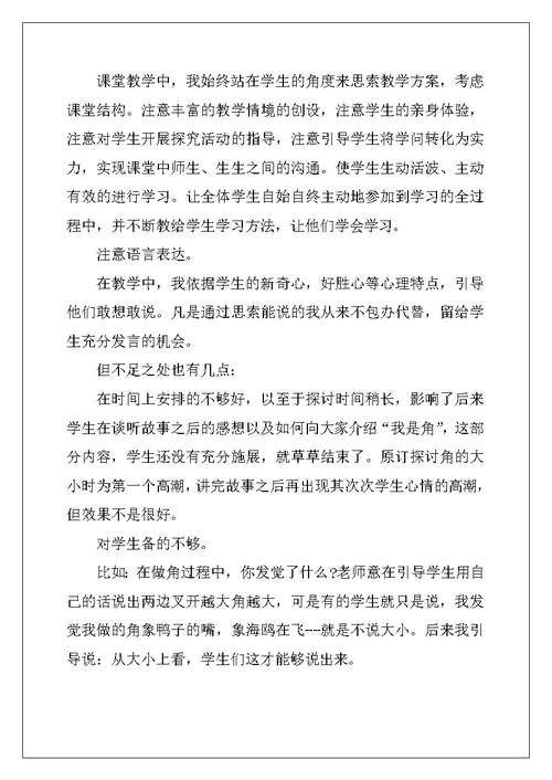 2022年二年级数学反思工作
