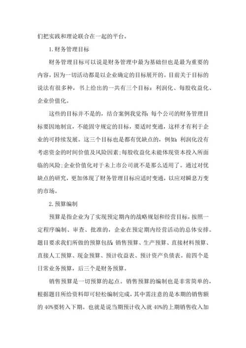 财务管理模拟实验心得5篇.docx