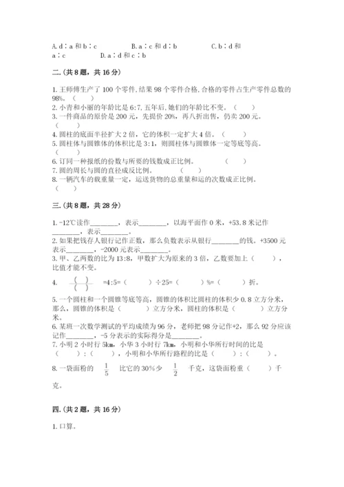 人教版数学六年级下册试题期末模拟检测卷精品（夺分金卷）.docx