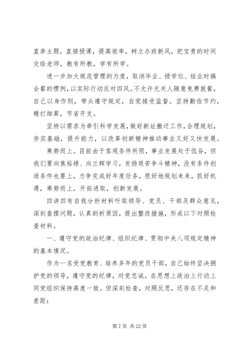 四讲四有自我分析材料.docx