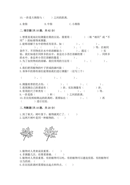 教科版科学一年级上册期末测试卷精品（含答案）.docx