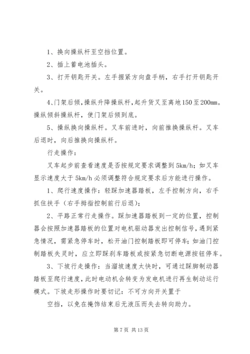 全电动堆高车安全操作的规范 (2).docx