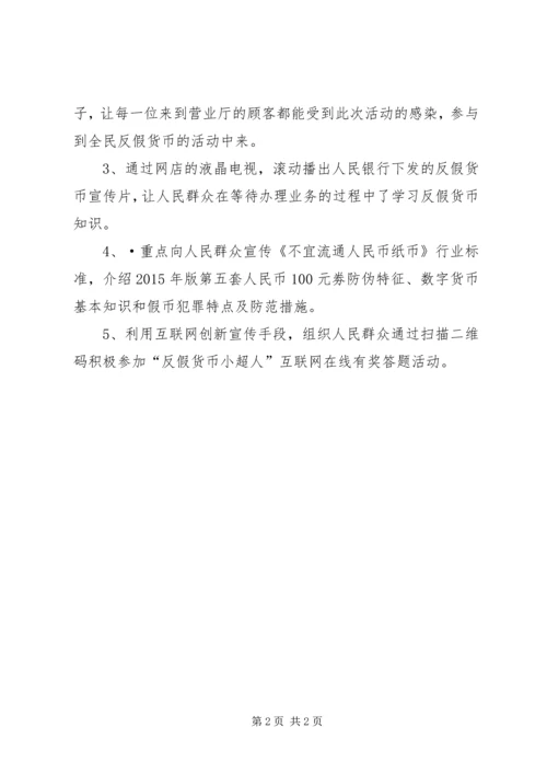 反假货币专项整治的报告 (2).docx