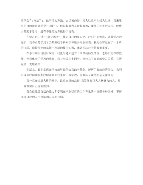 精编之大学生个人评价范文精选.docx