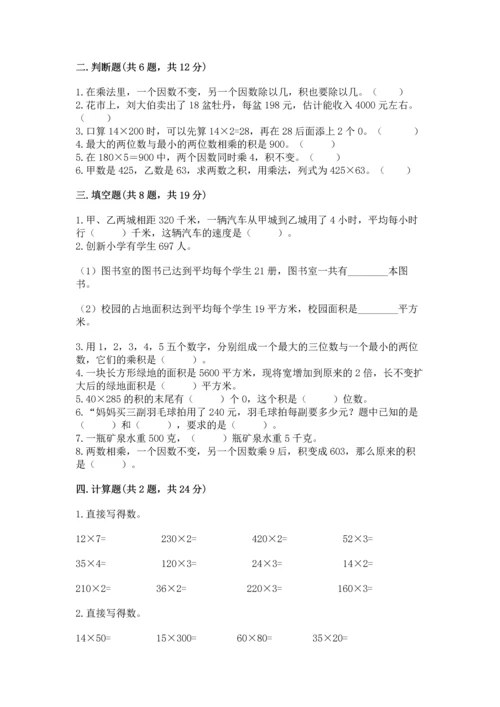 冀教版四年级下册数学第三单元 三位数乘以两位数 测试卷含答案【培优b卷】.docx