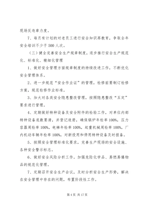 篇一：XX年安全生产工作计划 (3).docx