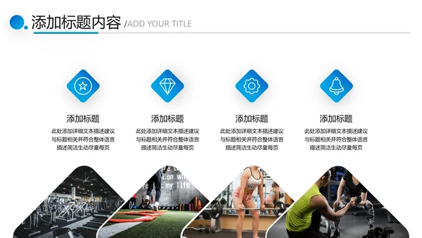 简约大气健身运动会所工作总结PPT模板