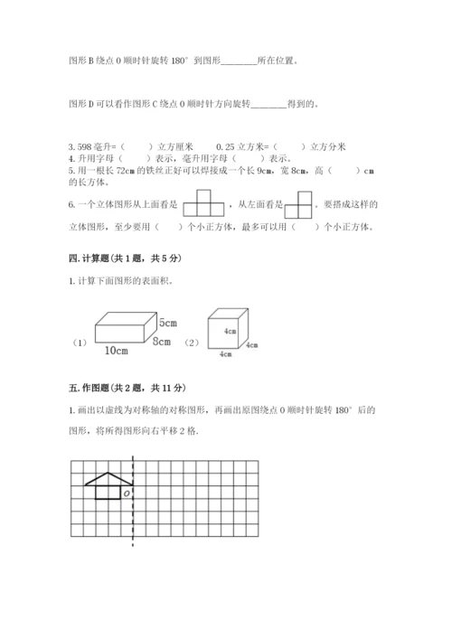 人教版五年级下册数学期末考试卷附参考答案（实用）.docx