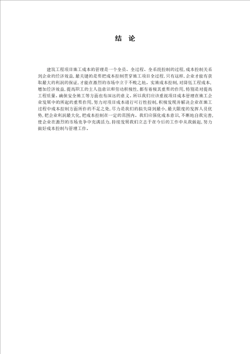 土木工程毕业论文